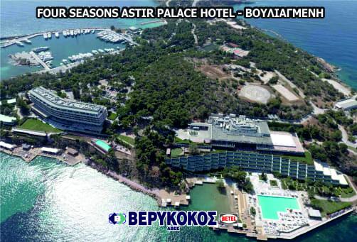 FOUR SEASONS ASTIR PALACE HOTEL-ΒΟΥΛΙΑΓΜΕΝΗ